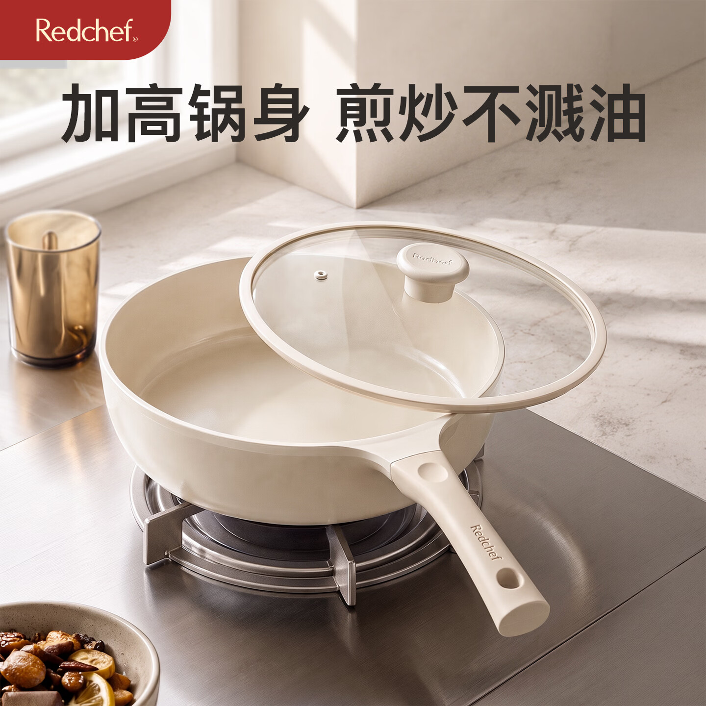 红厨平底锅加高8.5cm煎炒两用 104.5元 - 86线报