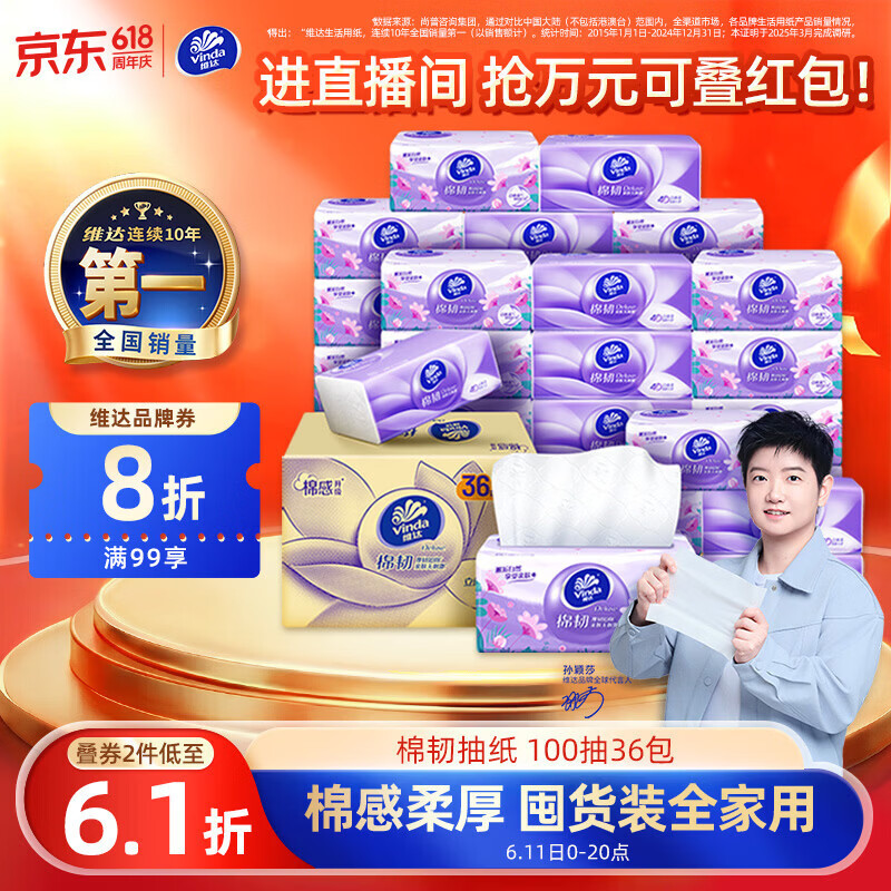 维达 棉韧系列 抽纸 层100抽36包 32.9元 需买5件 需用券 - 86线报 维达 棉韧系列 抽纸 层100抽36包 32.9元 需买5件 需用券 - 86线报