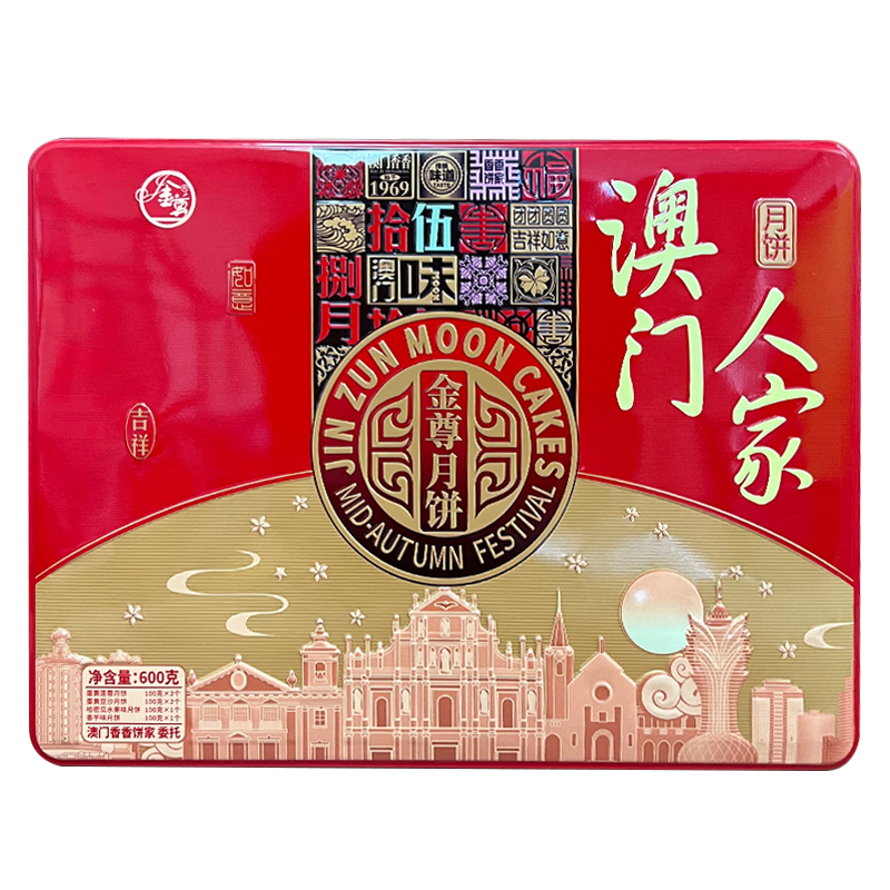 金尊澳门人家四味月饼600g蛋黄莲蓉 21.6元 - 折送网