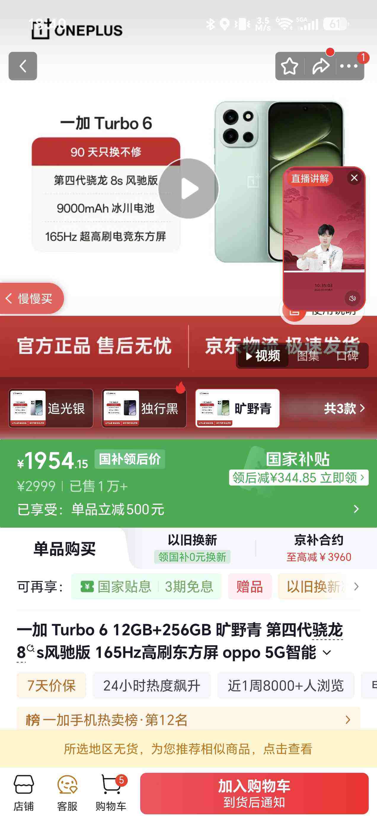 Oneplus/一加 Turbo6手机 旷野青 12+256G 1954.15元 - 86线报