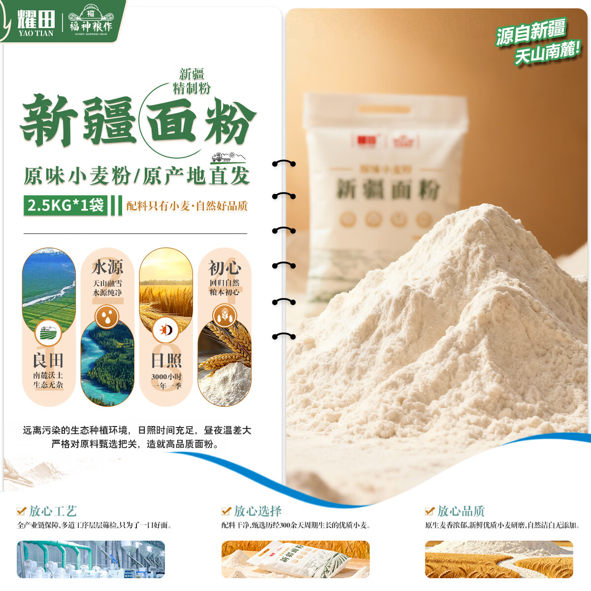 耀田新疆天山南麓小麦粉2.5kg袋装 12.99元 - 86线报
