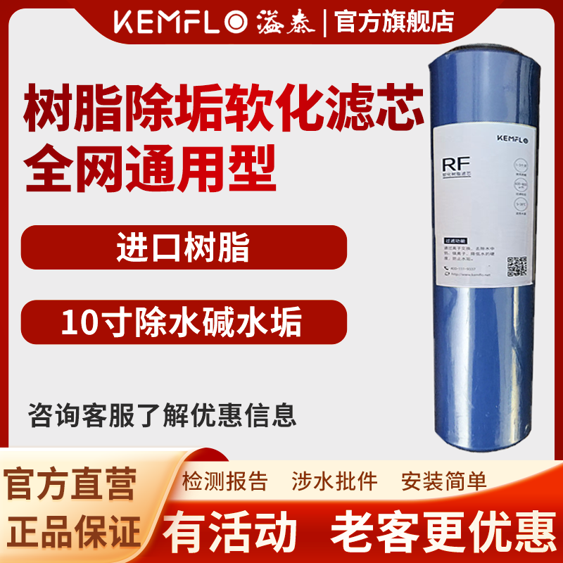 KEMFLO康富乐净水器离子交换树脂滤芯再生剂软水盐软水机专用盐配套RF 90元 - 线报酷 KEMFLO康富乐净水器离子交换树脂滤芯再生剂软水盐软水机专用盐配套RF 90元 - 线报酷