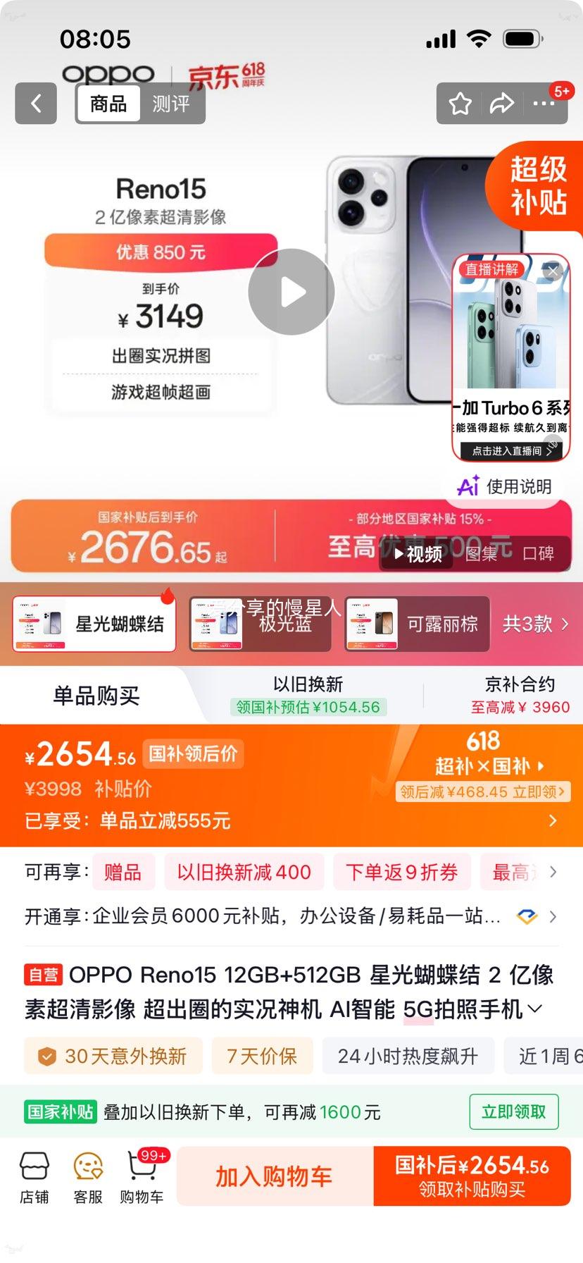 OPPO Reno15手机5000万像素星光蝴蝶结12+512G 2654.56元 - 86线报