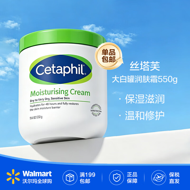 丝塔芙大白罐保湿霜550g 85.9元 - 86线报 丝塔芙大白罐保湿霜550g 85.9元 - 86线报