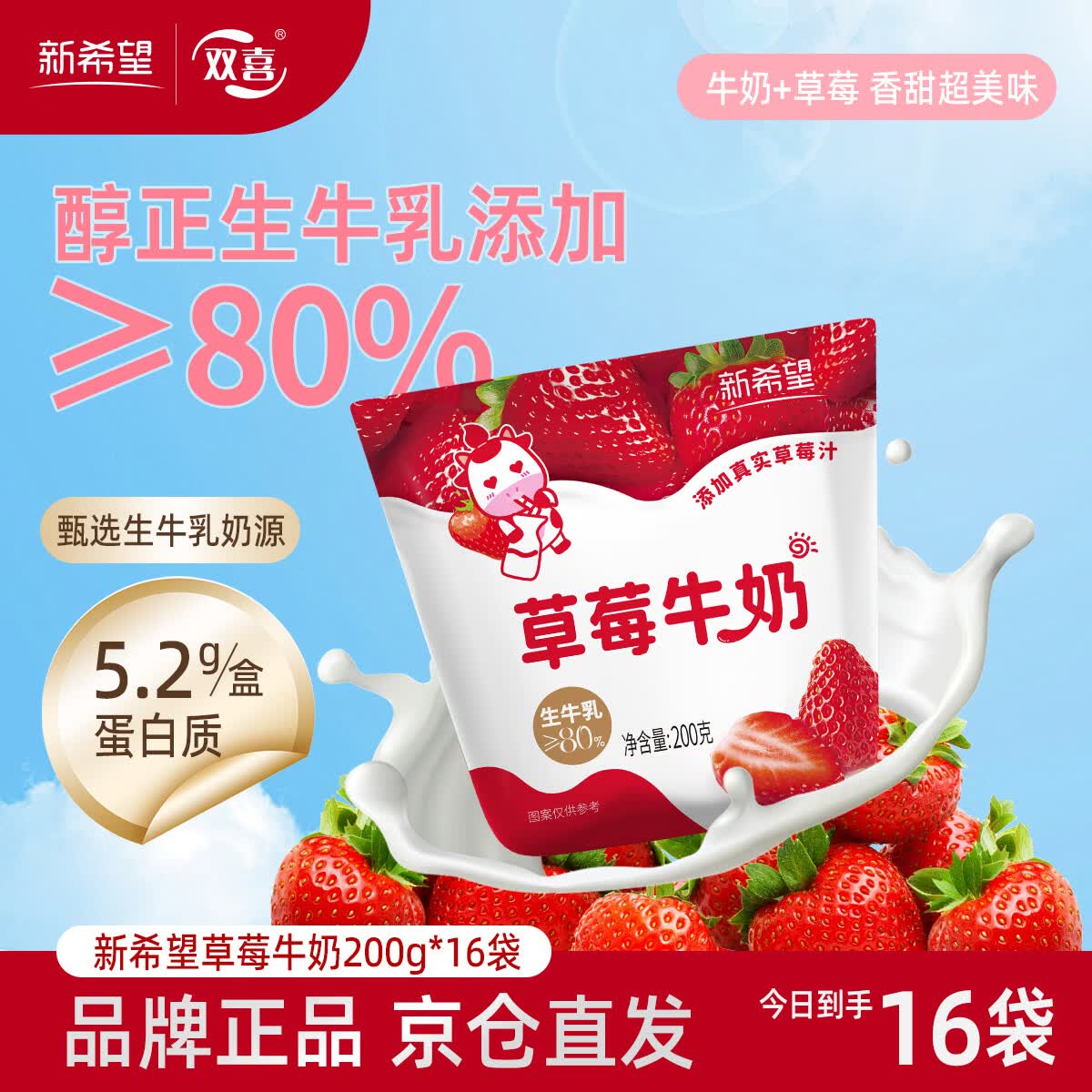 新希望口味牛角包草莓牛奶200ml*16袋 25.13元 - 86线报 新希望口味牛角包草莓牛奶200ml*16袋 25.13元 - 86线报