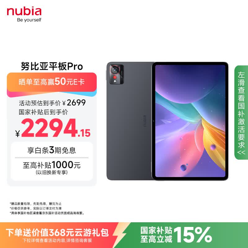 努比亚平板Pro10.9英寸骁龙8Gen3 16GB 512GB WiFi版钛空黑 2699元 - 86线报 努比亚平板Pro10.9英寸骁龙8Gen3 16GB 512GB WiFi版钛空黑 2699元 - 86线报