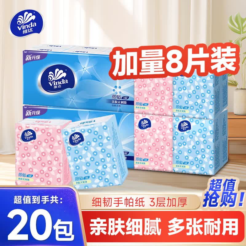 维达手帕纸超韧8片便携装小包纸巾卫生纸餐巾纸可湿水面巾纸3层8片*20包 2.9元 - 86线报