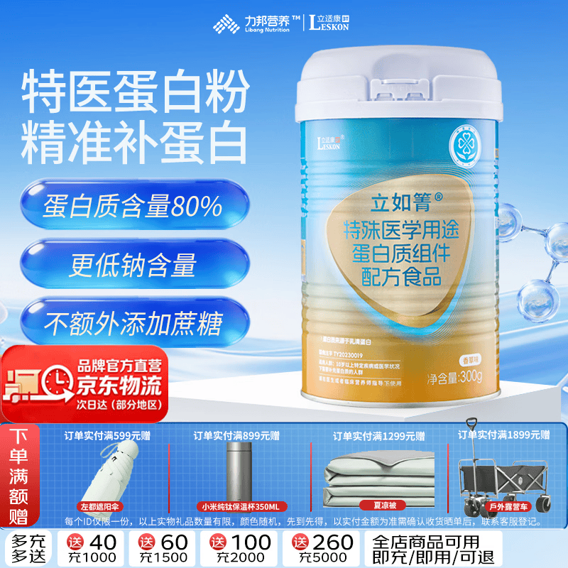 立适康立如箐特医非全营养配方粉300g香草味乳清蛋白粉营养补充 406元 - 线报酷