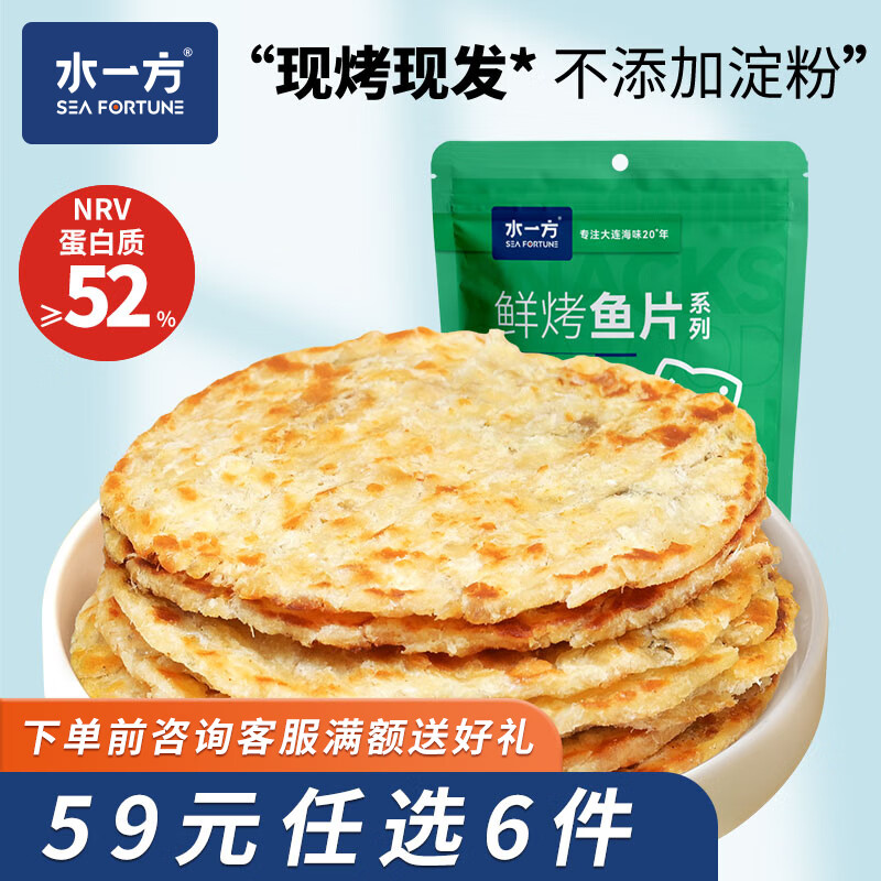 水一方烤鱼片先生鱼片60g 5.67元 - 86线报