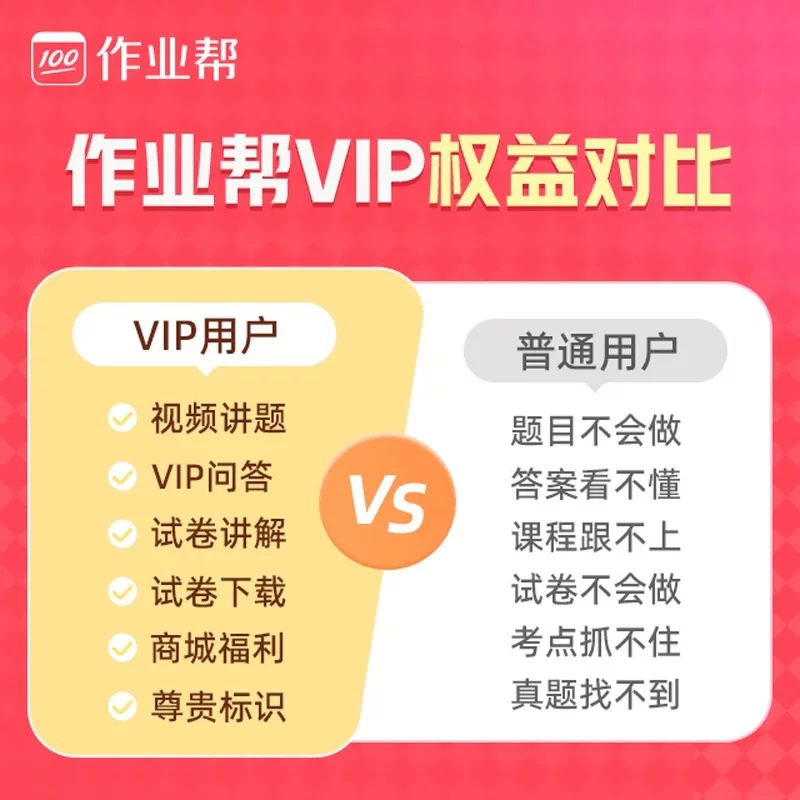 作业帮vip会员年卡+听学会员年卡+樊登会员14天+SVIP升级包+赠试卷下载 128元 - 86线报