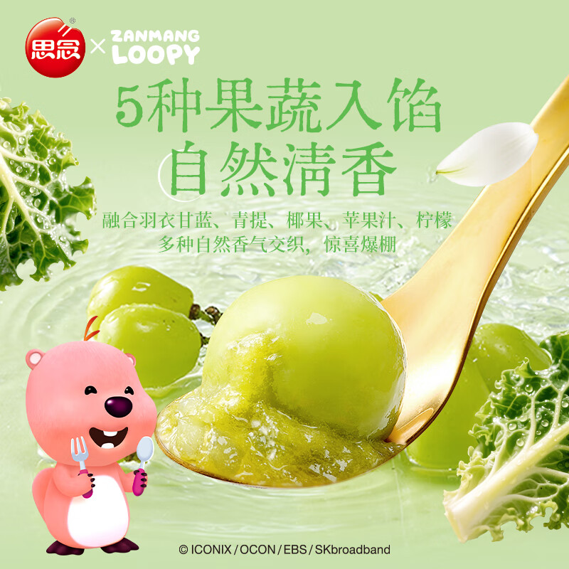 思念羽衣甘蓝茉莉青提汤圆240g 需买6件 4.99元 - 86线报