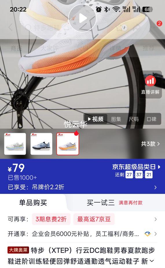 特步行云DC男跑步鞋春夏款新白色熔岩橙40 78.9元 - 折送网