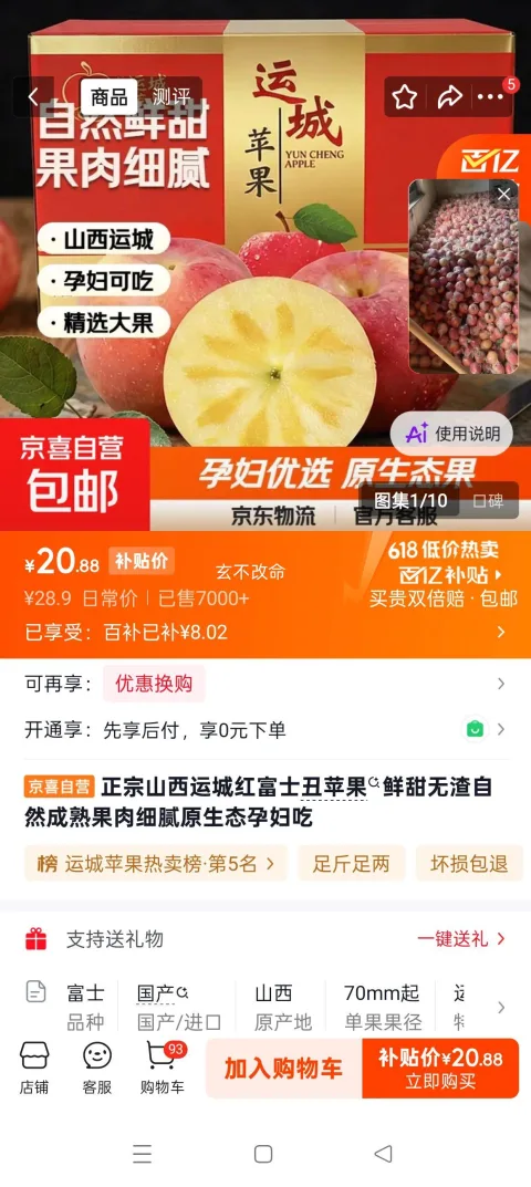 山西运城红富士丑苹果 鲜甜无渣 自然成熟 中果70mm+ 9斤装 20.88元 图片 2