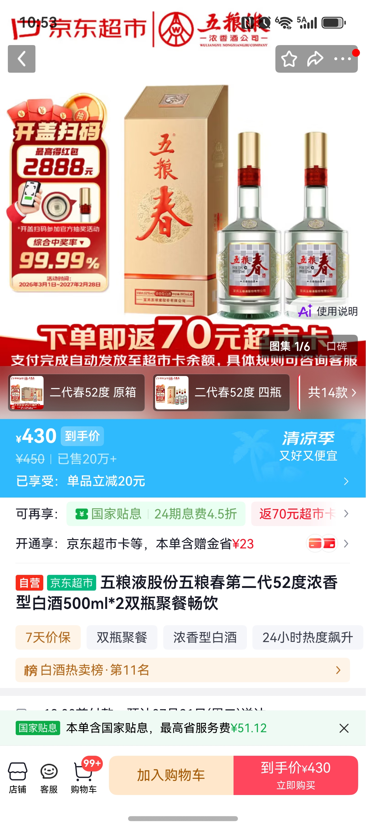 五粮春第二代52度500ml*2瓶 360元 - 86线报