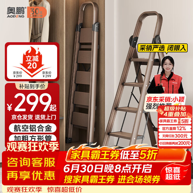 奥鹏梯子家用五步折叠梯加厚铝合金室内户外登高爬梯楼梯人字梯工程梯 218元 - 线报酷