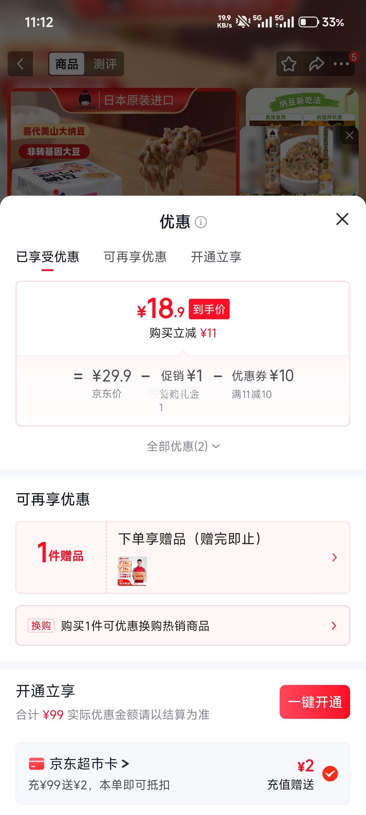 喜代美山大纳豆40g×4盒 18.9元 - 86线报