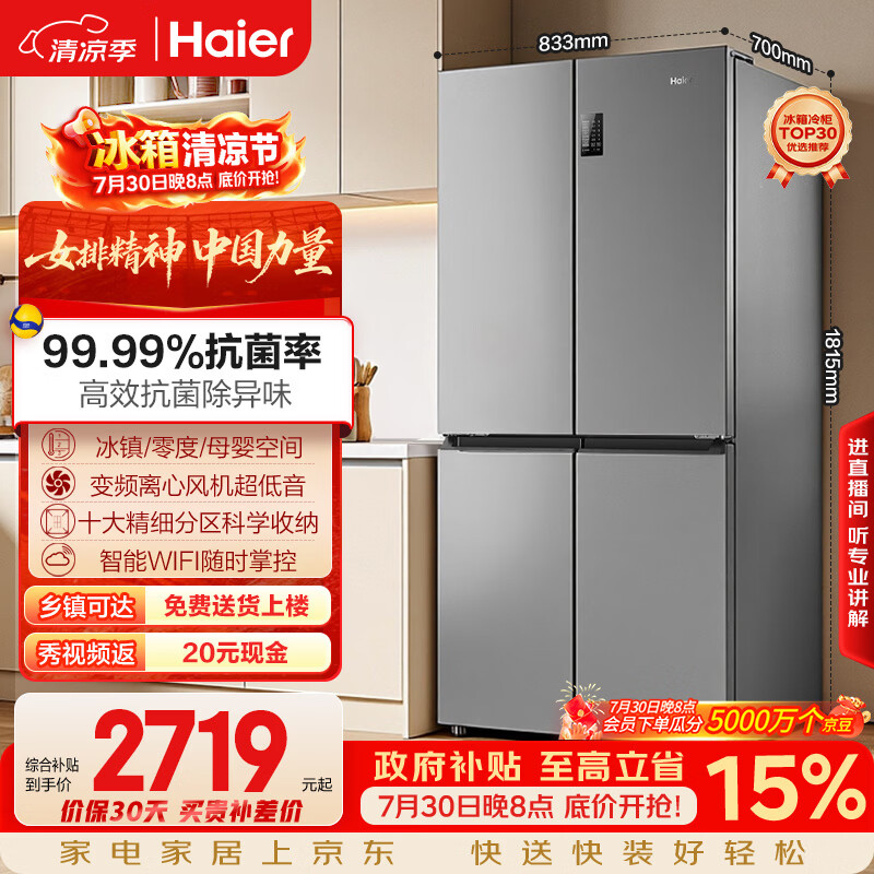 海尔家宴系列BCD-539WGHTDEDH9U1风冷十字对开门冰箱539L铂岩灰 2368.57元 - 86线报 海尔家宴系列BCD-539WGHTDEDH9U1风冷十字对开门冰箱539L铂岩灰 2368.57元 - 86线报
