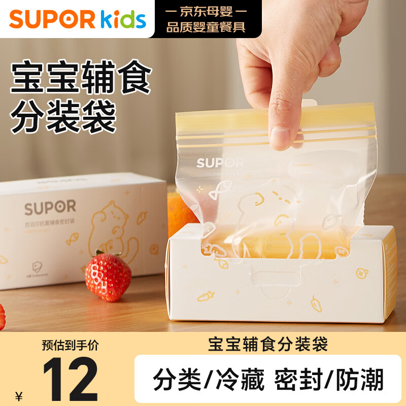 苏泊尔辅食密封袋30只 4.6元 - 86线报