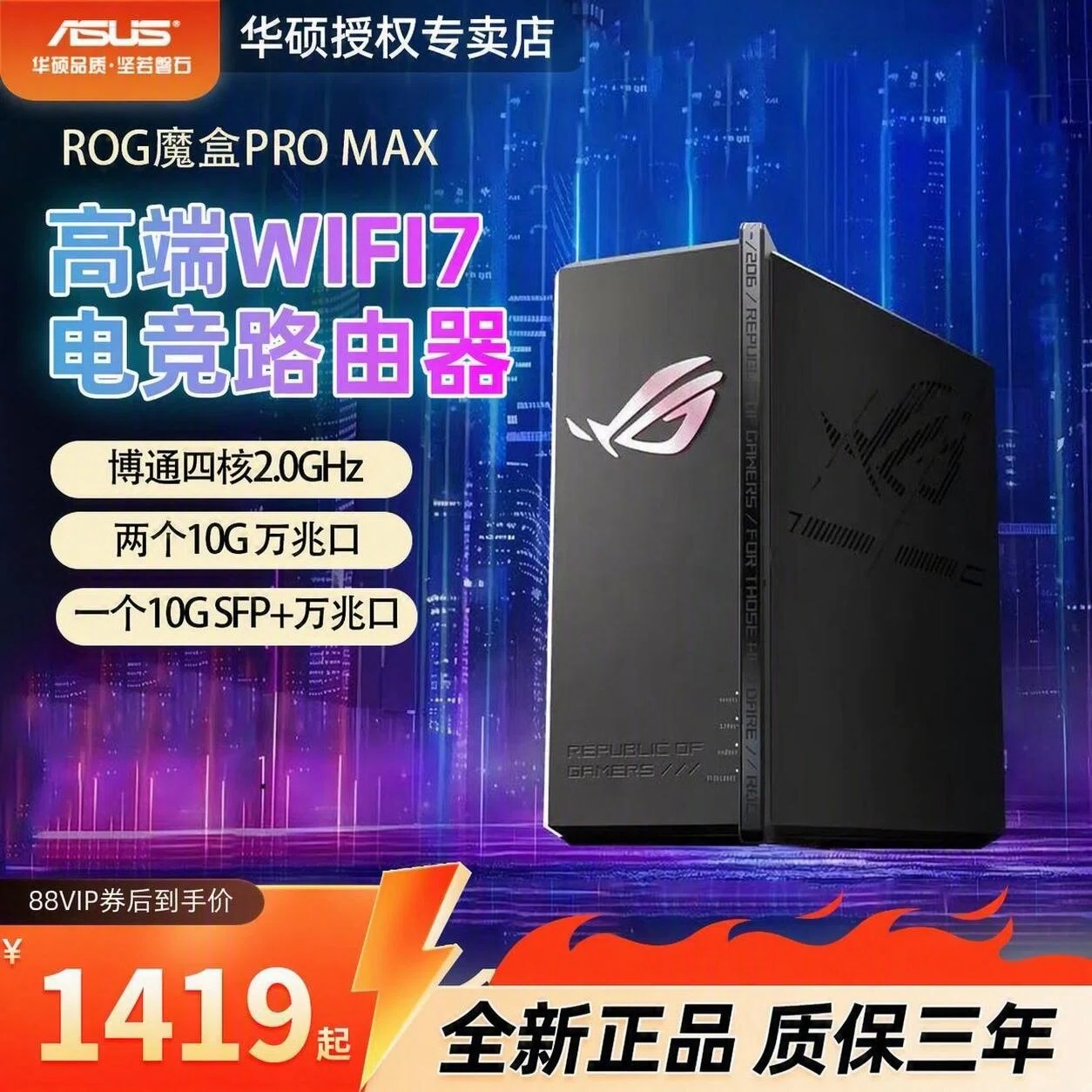 华硕ROG魔盒Pro Max WiFi7三频BE12000Ai电竞路由器双10G万兆口无线万兆路由 - 86线报 华硕ROG魔盒Pro Max WiFi7三频BE12000Ai电竞路由器双10G万兆口无线万兆路由 - 86线报
