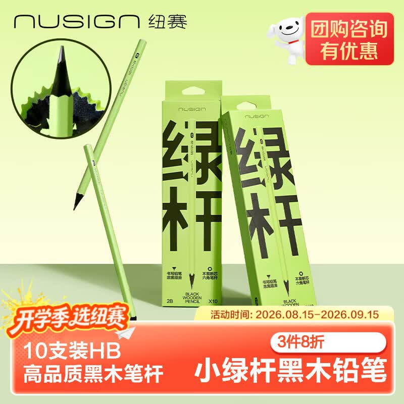 纽赛 NS1721-HB 六角杆黑木铅笔 HB 5.5元 - 86线报
