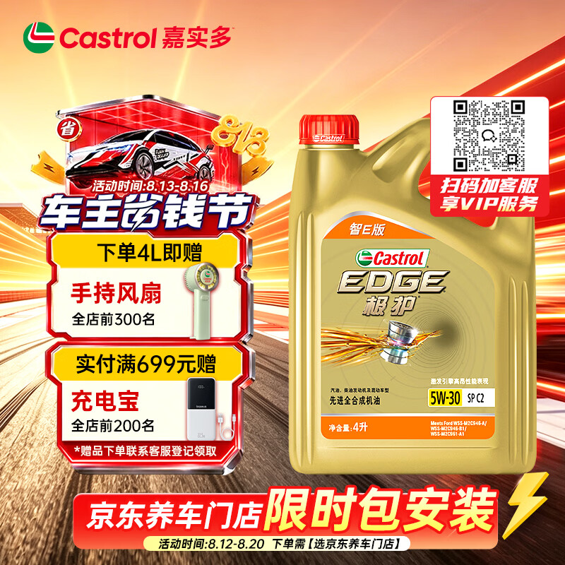 嘉实多极护智E版全合成机油5W-30SP/C2 4L 252.9元 - 86线报