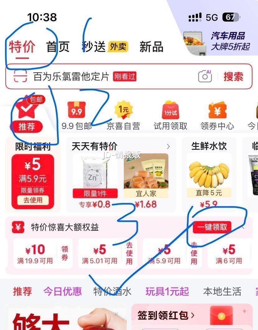 黄连上清片0.3g×48片/盒 1.99元 - 86线报