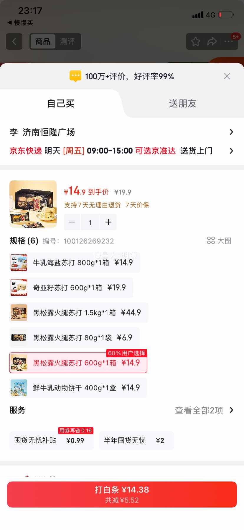 1号会员店黑松露火腿苏打饼干600g添加奇亚籽三色藜麦 14.9元 - 86线报