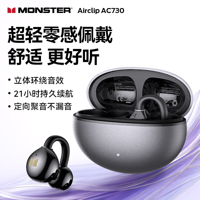 魔声 Airclip AC730耳夹式耳机 定向聚音 超轻长续航 46元 - 86线报 魔声 Airclip AC730耳夹式耳机 定向聚音 超轻长续航 46元 - 86线报