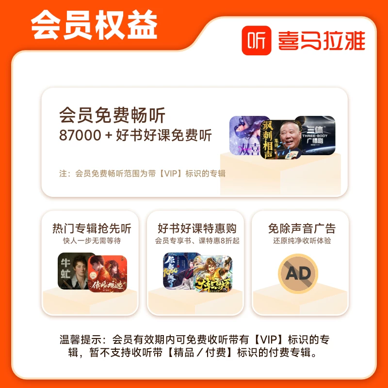 喜马拉雅vip会员年卡加赠3月卡到账15个月818会员节 158元 - 线报酷
