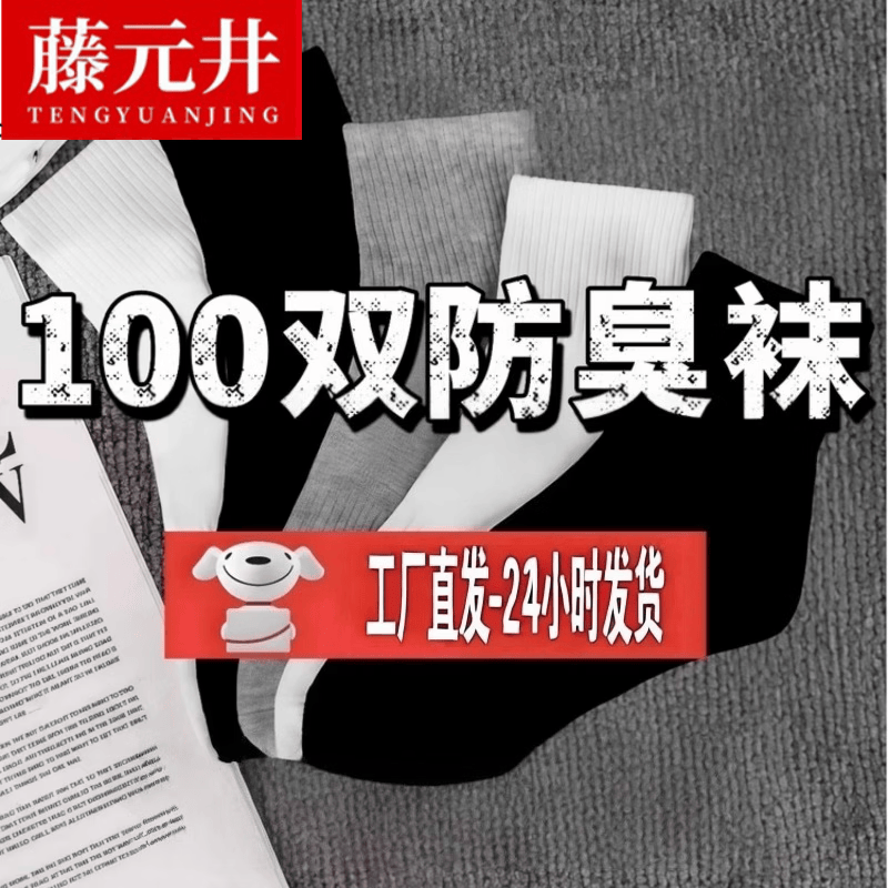 藤元井男士一次性中筒短袜20双装 19.9元 - 86线报