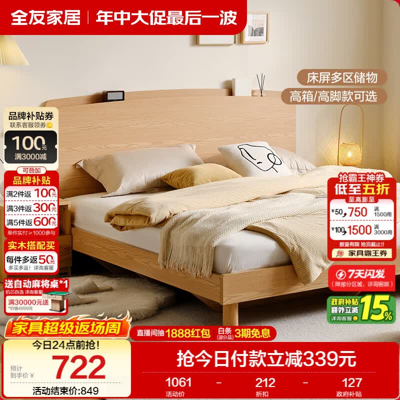全友129906板式床头1.5*2m原木风 721.65元 - 86线报