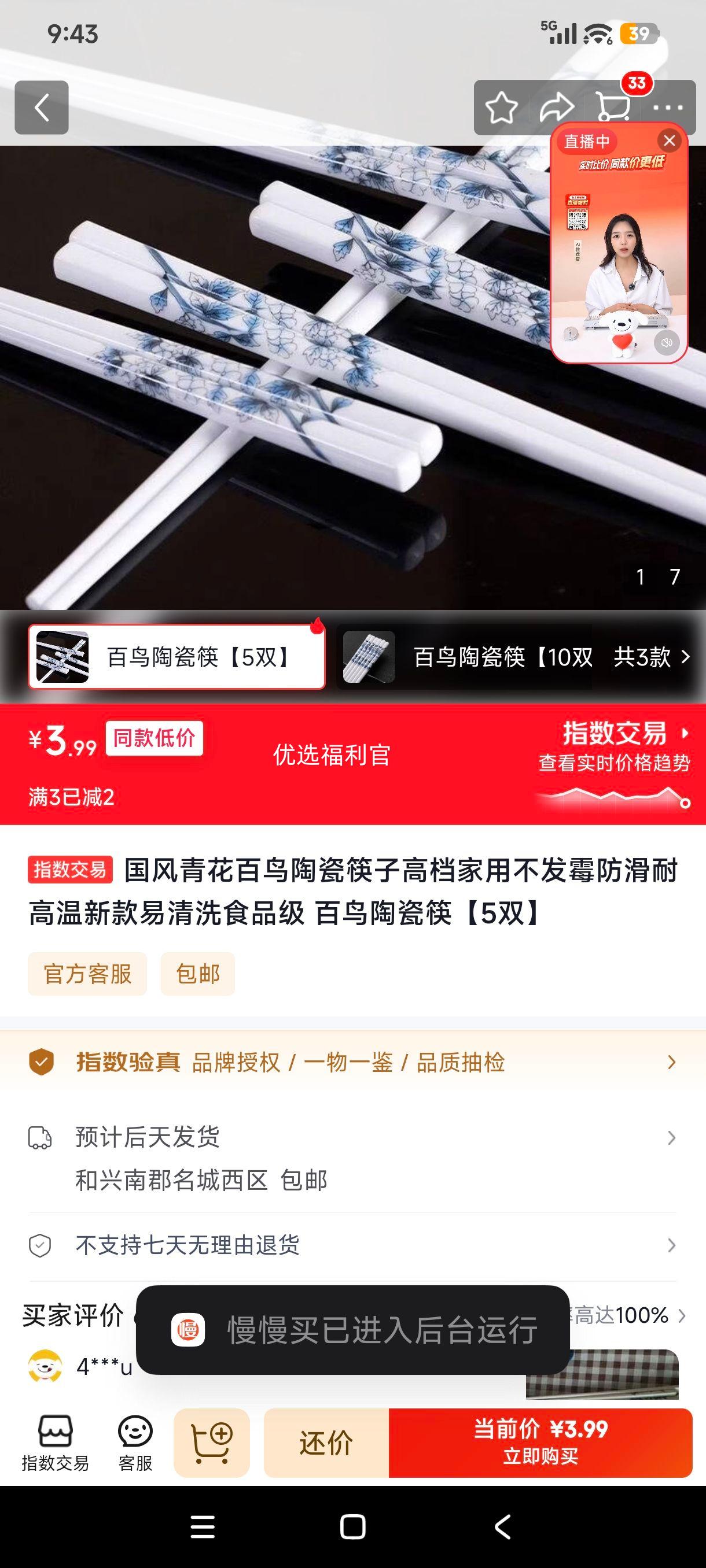 国风青花百鸟陶瓷筷高档家用食品级5双 3.99元 - 86线报