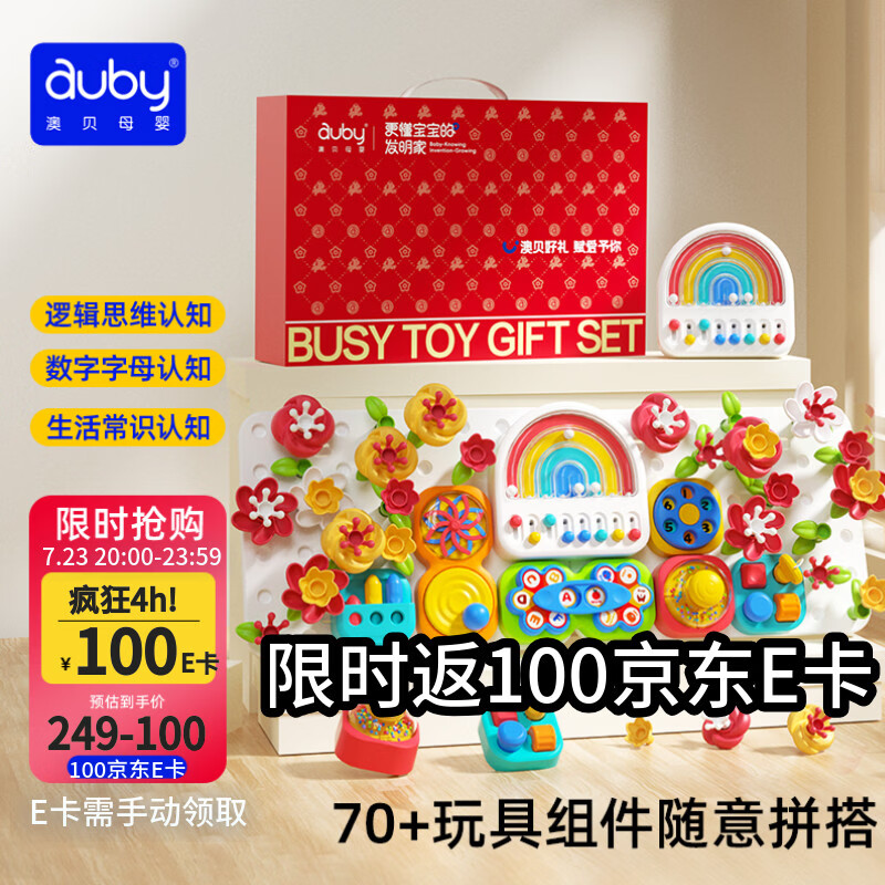 澳贝积木升级款洞洞忙碌板70+玩具组件随意拼搭 136.55元 - 86线报