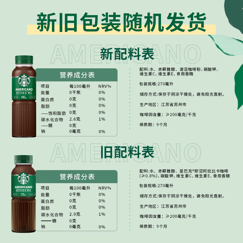 星巴克星选即饮咖啡美式270ml*15瓶 95.5元 - 86线报