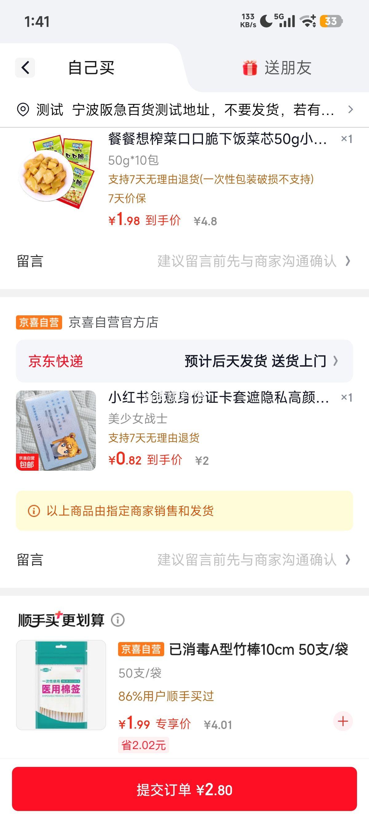 餐餐想榨菜口口脆下饭菜芯50g*10包 1.98元 - 86线报 餐餐想榨菜口口脆下饭菜芯50g*10包 1.98元 - 86线报