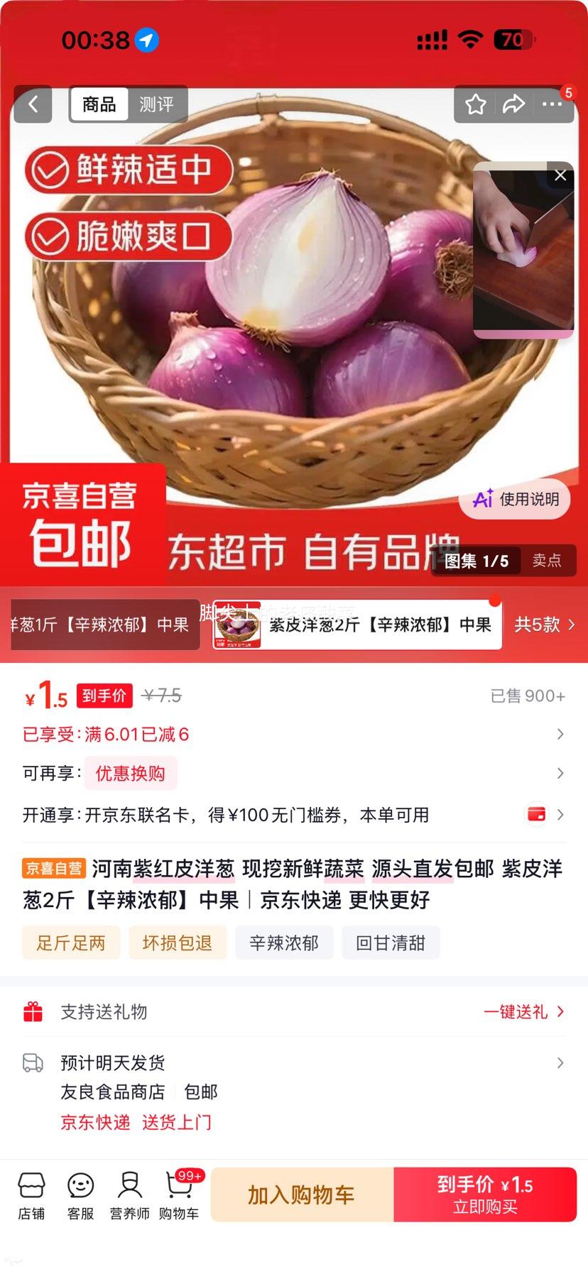 河南紫红皮洋葱新鲜现挖2斤 1.5元 - 86线报