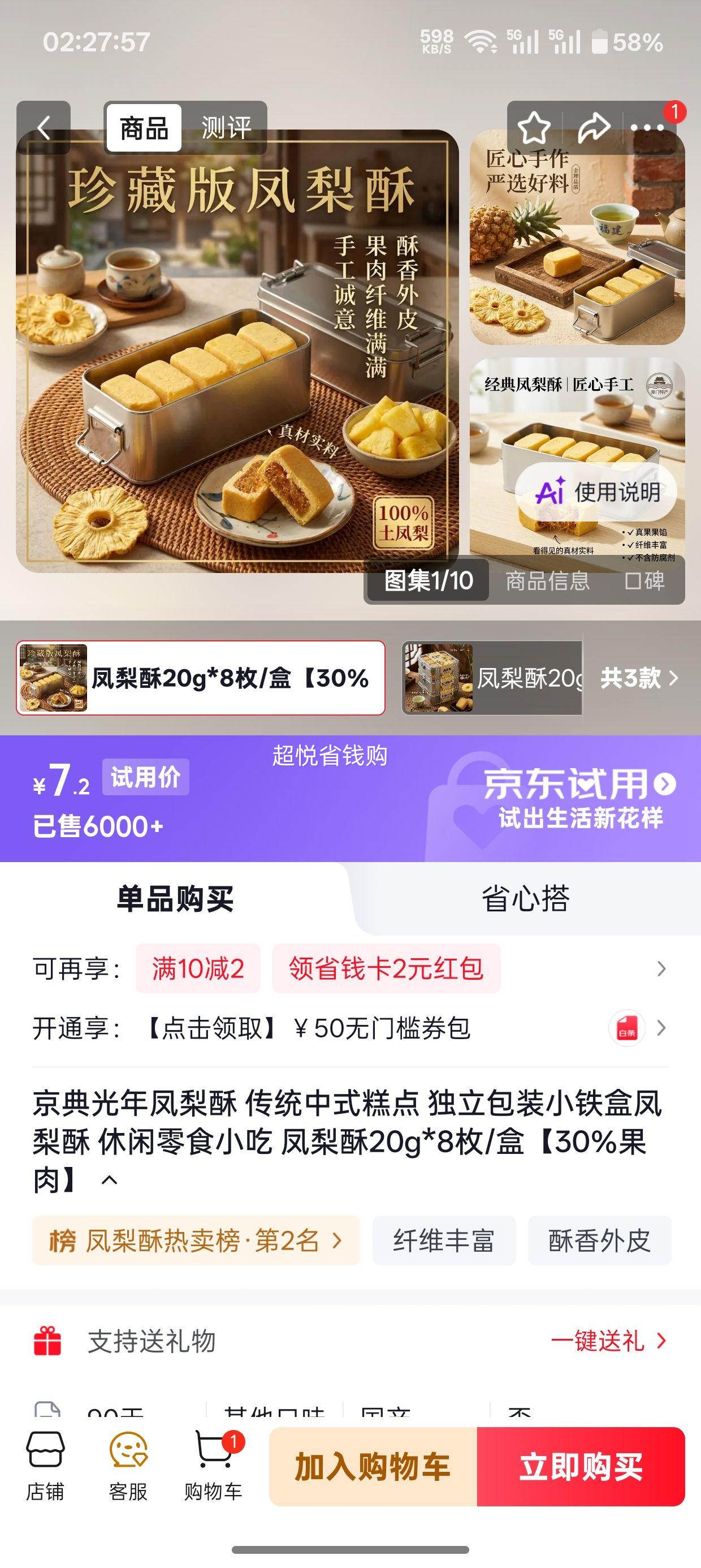 京典光年凤梨酥20g×8枚小铁盒装30%果肉 7.2元 - 86线报