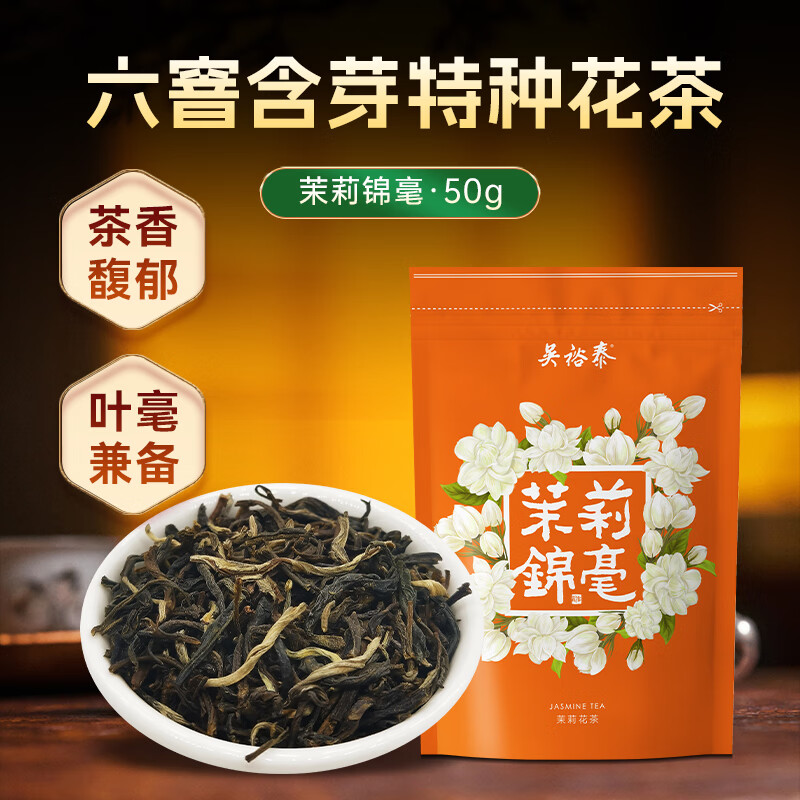 吴裕泰茉莉锦毫茉莉花茶50g 拍3件 15.57元 - 86线报