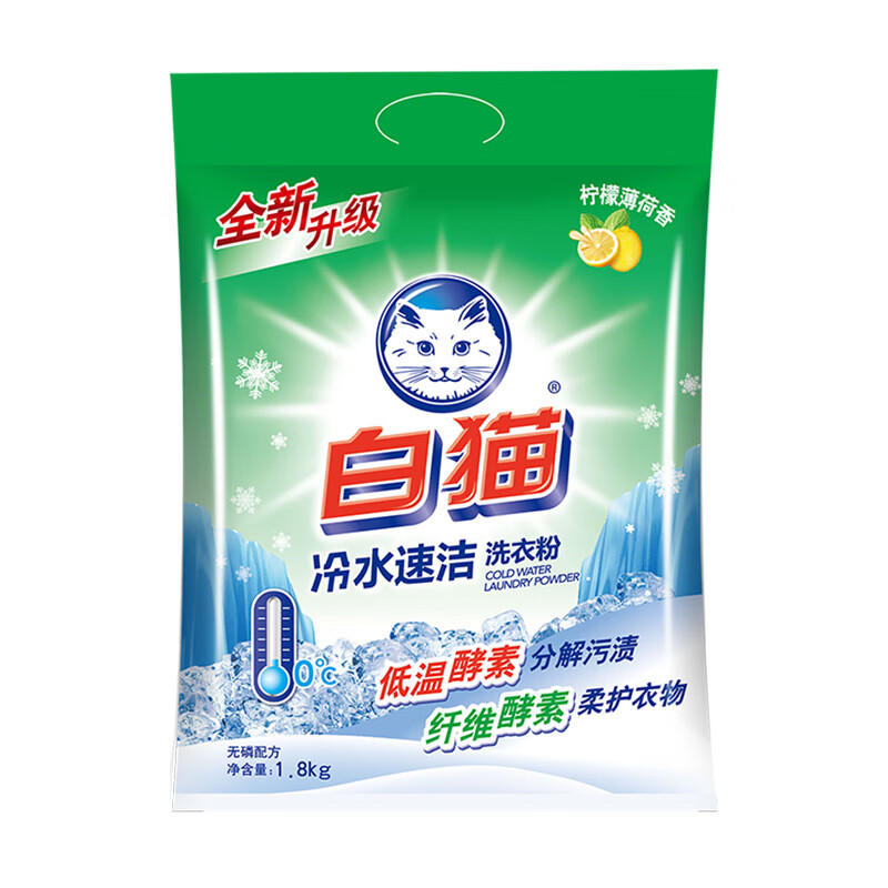 白猫冷水速洁无磷洗衣粉2.5kg 11.69元 - 86线报
