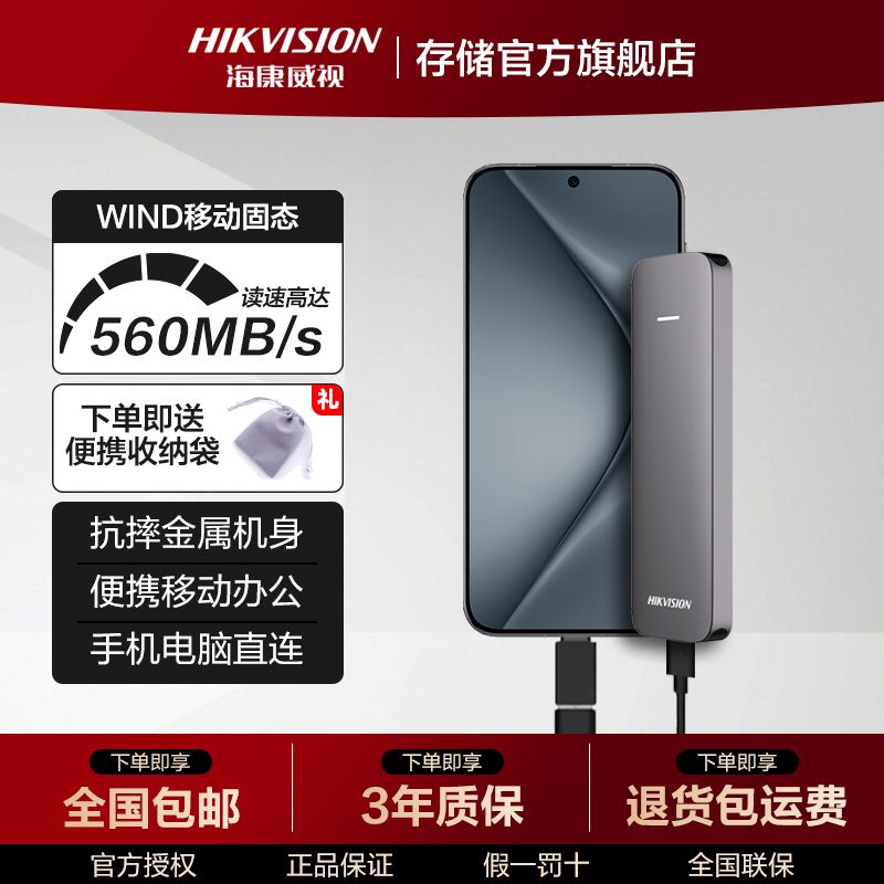 海康威视移动固态硬盘WIND 1TB USB Type-C MAC外置SSD 509元 - 线报酷