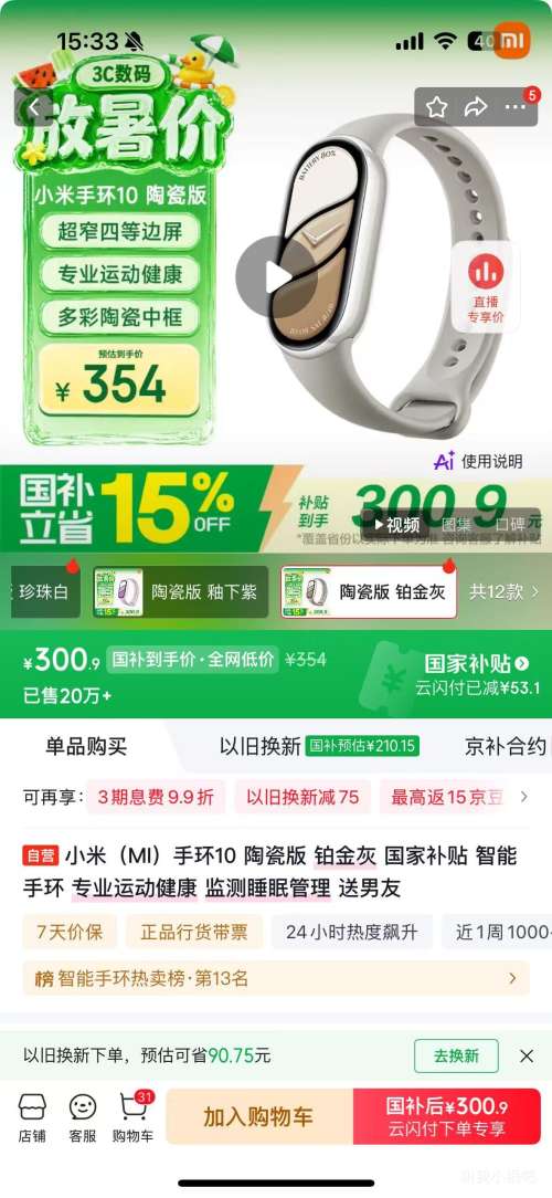 小米手环10陶瓷版铂金灰 300.9元 - 86线报