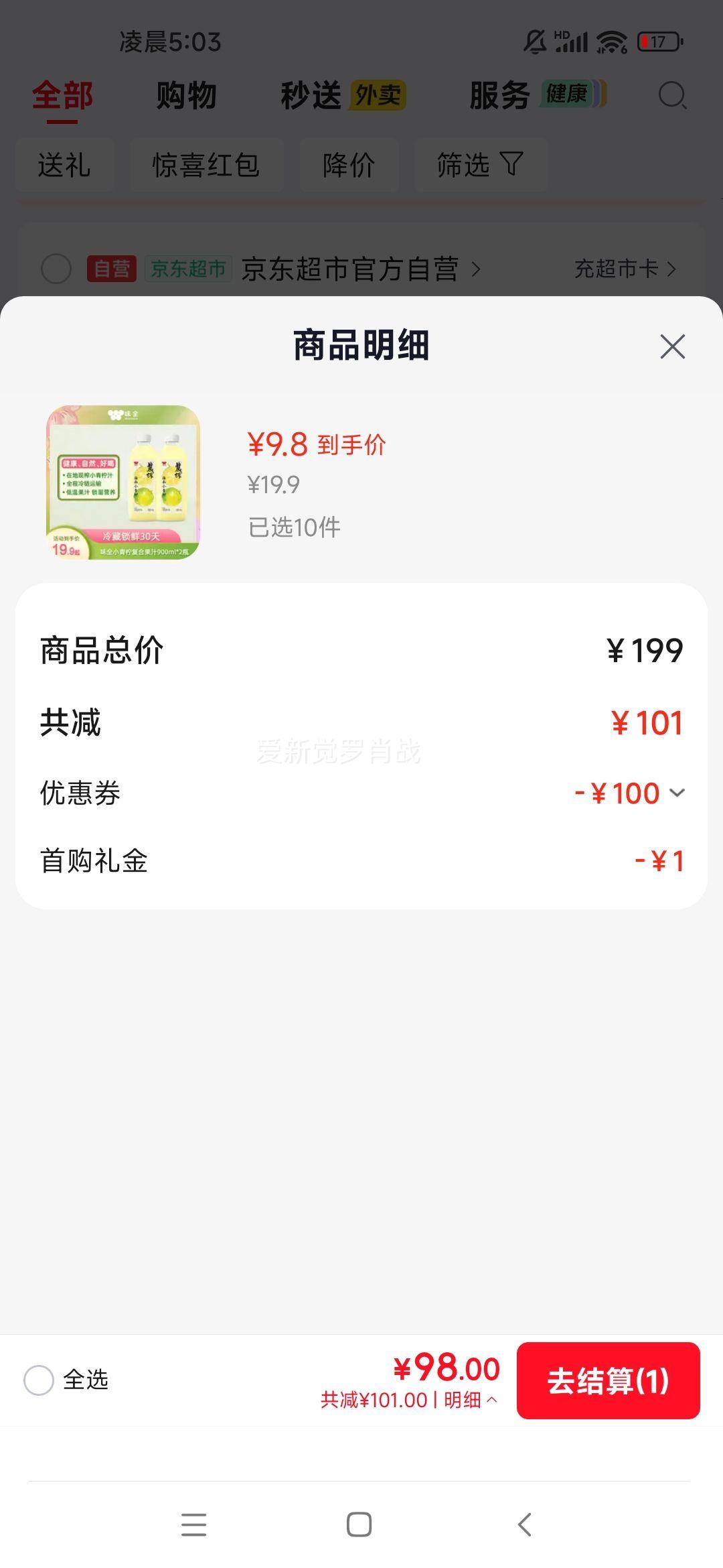 味全小青柠复合果汁900mL×2瓶 实付98元 - 86线报