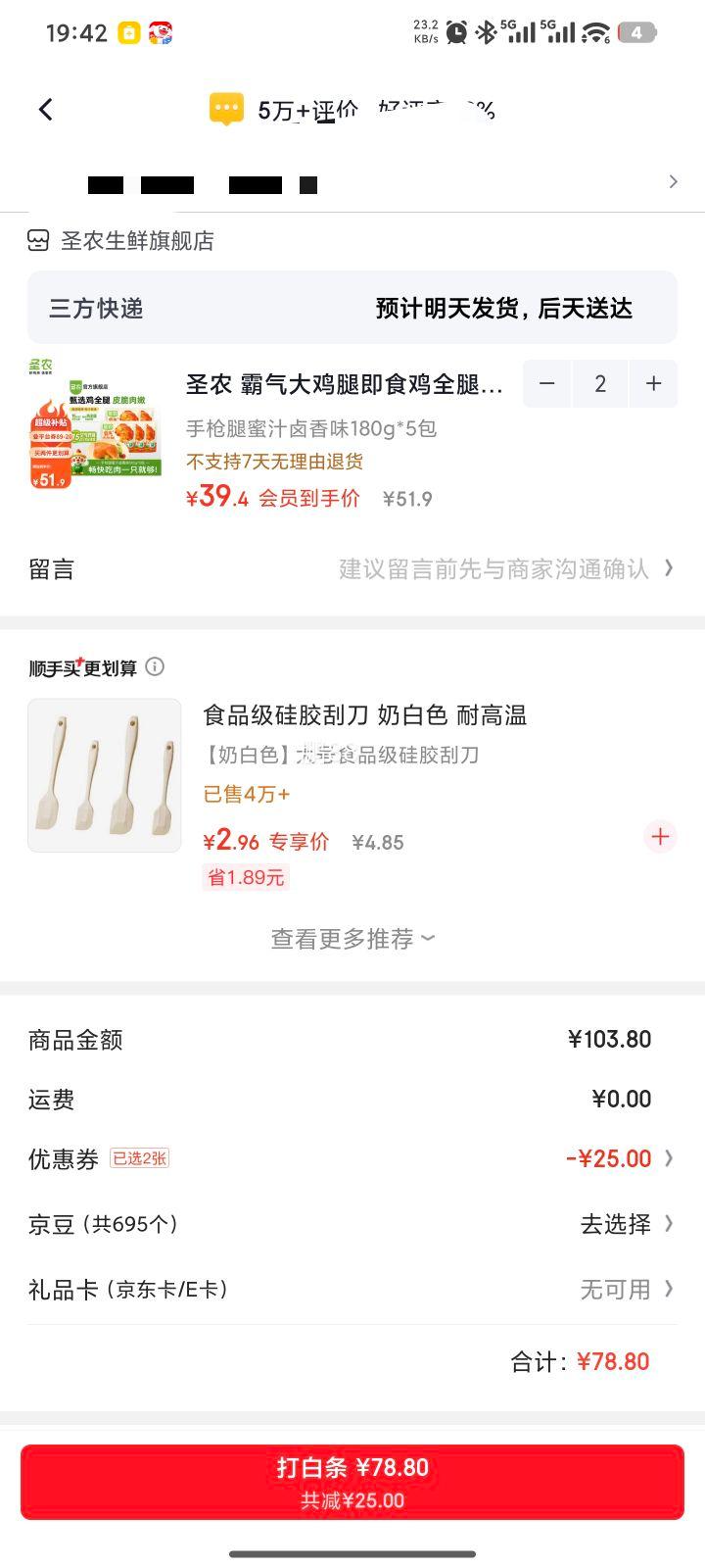圣农霸气大鸡腿蜜汁卤香180g*5袋*2件 78.8元 - 86线报