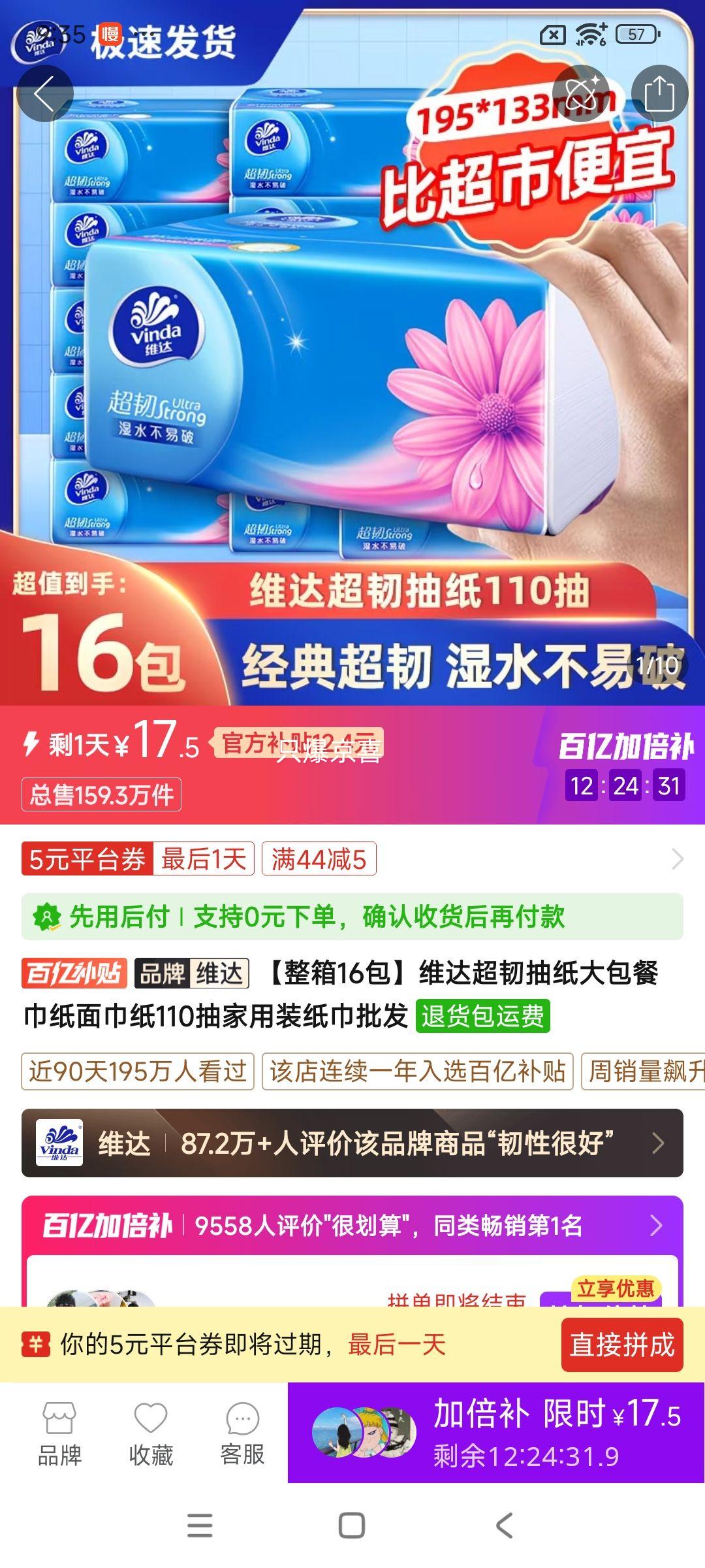维达超韧抽纸110抽大包家用装 17.5元 - 线报酷