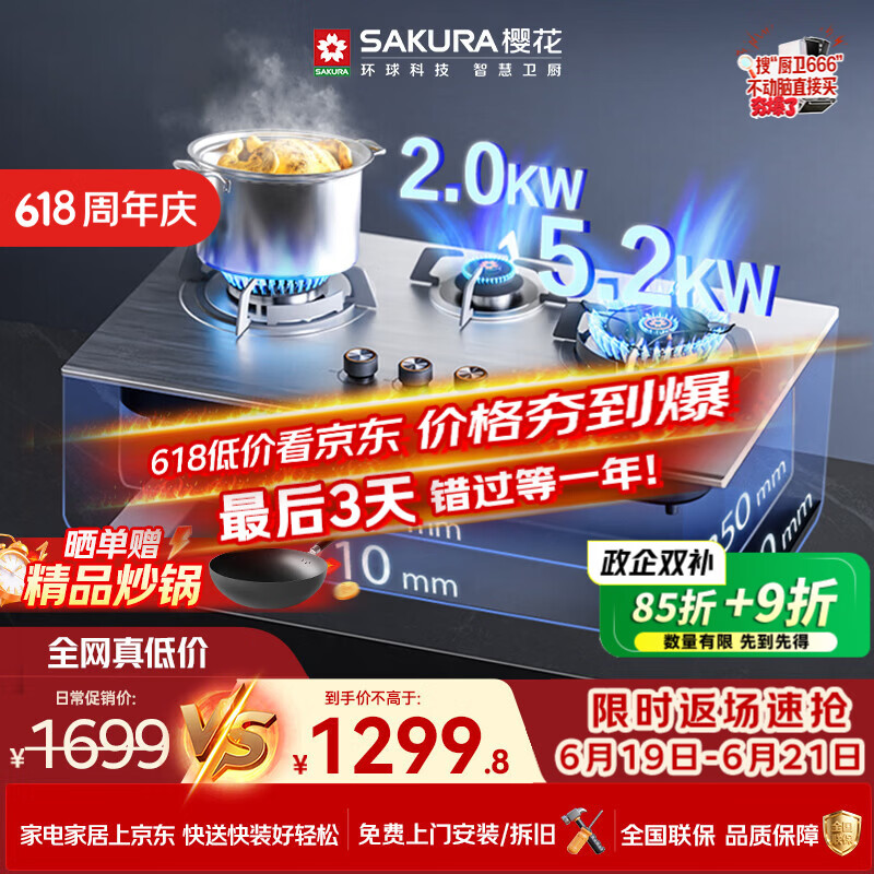 樱花嵌入式猛火灶家用不锈钢面板灶具灶台5.2kW大火力三眼灶JZT-N601S天然气 - 86线报 樱花嵌入式猛火灶家用不锈钢面板灶具灶台5.2kW大火力三眼灶JZT-N601S天然气 - 86线报