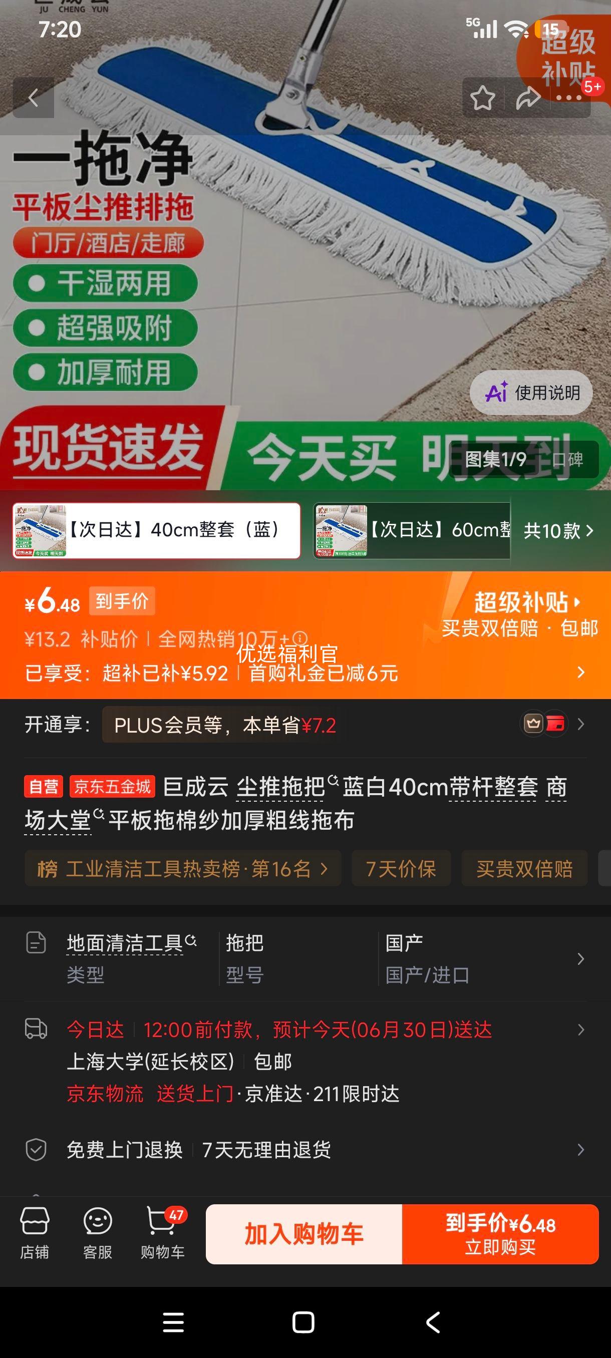 巨成云尘推拖把蓝白40cm带杆整套加厚粗线拖布 7.2元 - 86线报