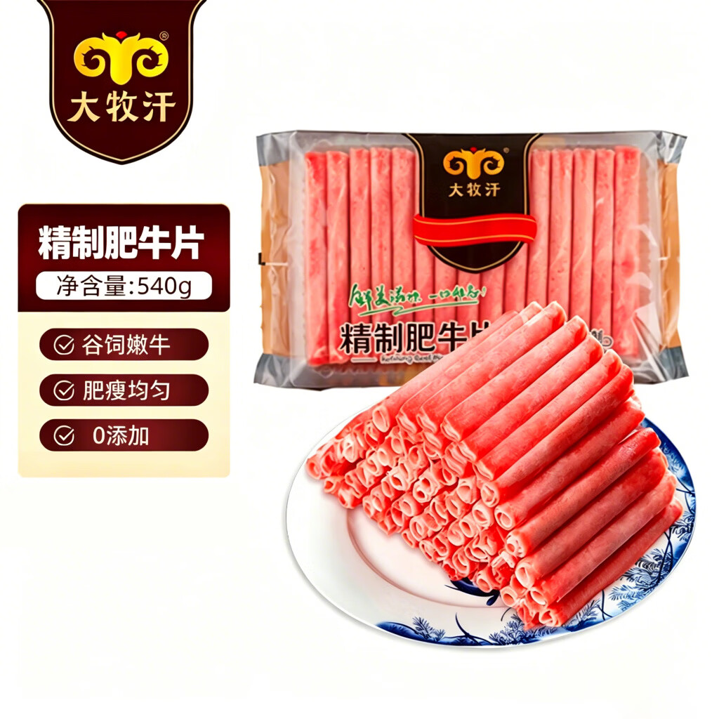民维大牧汗精制肥牛片540g 拍3件 29.95元 - 86线报