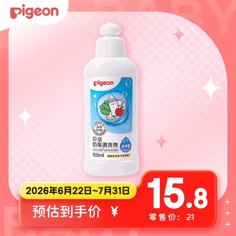 贝亲高效去菌奶瓶果蔬清洗剂150ml 5.9元 - 86线报 贝亲高效去菌奶瓶果蔬清洗剂150ml 5.9元 - 86线报