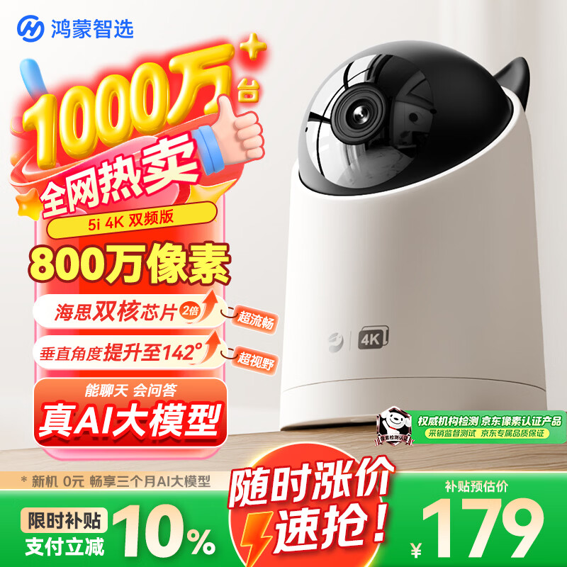 鸿蒙智选360度无死角家用监控器 199元 - 86线报 鸿蒙智选360度无死角家用监控器 199元 - 86线报