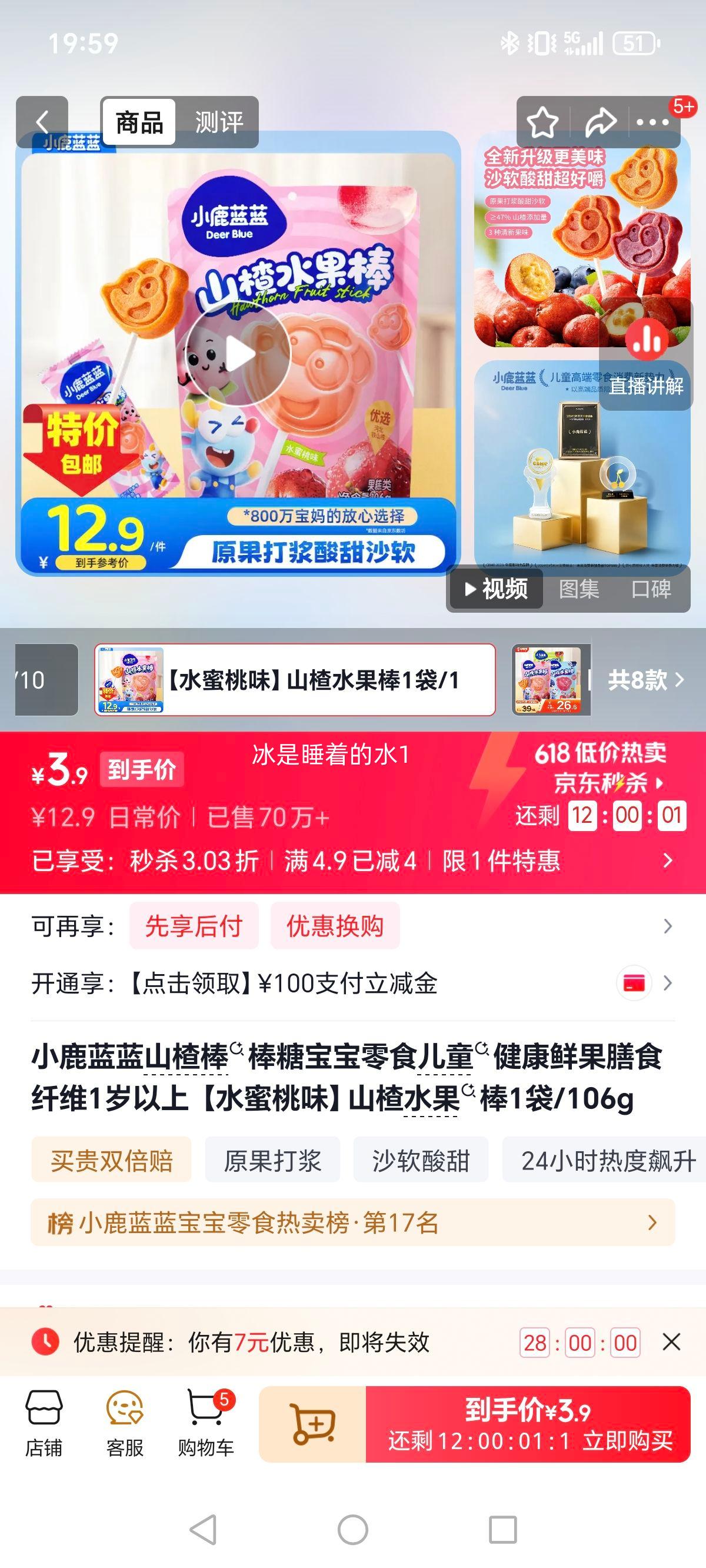 小鹿蓝蓝山楂棒棒糖水蜜桃味106g 3.9元 - 86线报